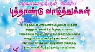 happy new year wishes images in tamil