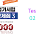 Listening ETS TOEIC Regular Test 1000 Volume 3 - Test 02