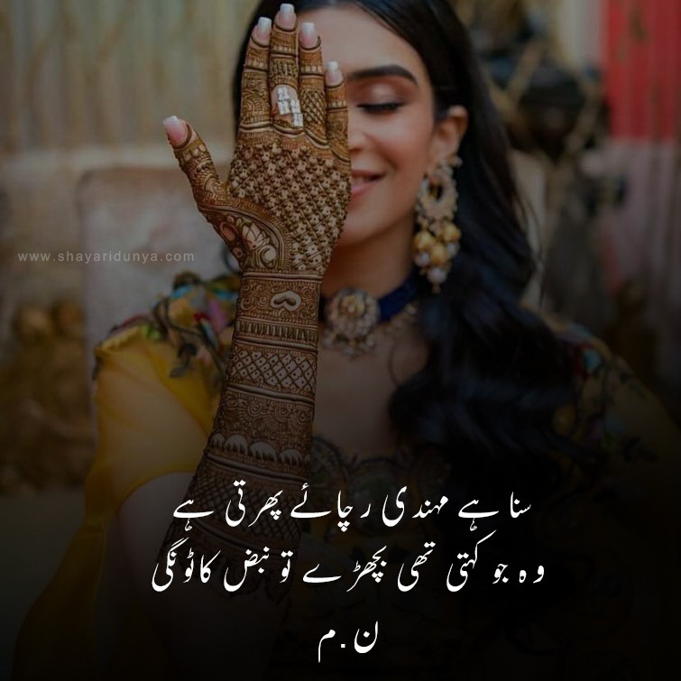 Top 15 Famous Mehndi poetry | 2 Line Mehndi Urdu Poetry | 2 Line Mehndi Shayari