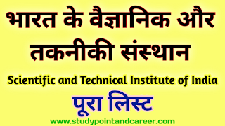 Scientific and Technical Institute of India