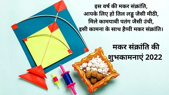 Makar Sankranti Wishes 20223 of 4