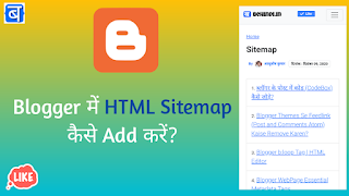 ब्लॉगर में HTML Sitemap कैसे Add करें?