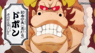 ワンピースアニメ 919話 ワノ国編 | ONE PIECE 囚人採掘場 副看守長 真打ち ドボン カバのSMILE