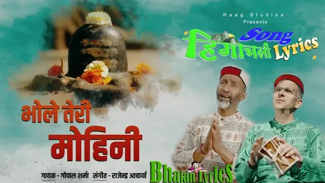 Bhole Teri Mohini - Gopal Sharma | Himachali Shiv Bhajan Lyrics