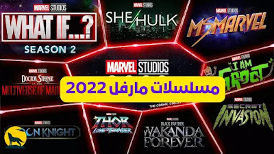 2022 marvel series list