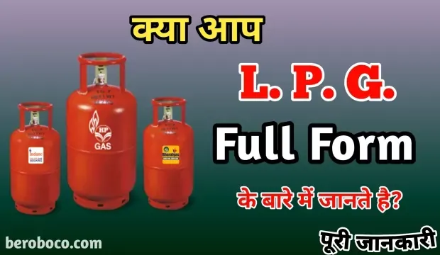 LPG Full Form In Hindi, दोस्तो क्या आपने भी LPG Ka Full Form, What Is The Full Form Of LPG, LPG Gas Full Form और LPG Full Meaning In Hindi आदि के बारे में Search किया है और आपको निराशा हाथ लगी है ऐसे में आप बहुत सही जगह आ गए है, आइये Full Form Of LPG, LPG Ka Pura Naam Kya Hai, LPG Kya Hai और एलपीजी का पूरा नाम क्या है ​आदि के बारे में बुनियादी बाते जानते है।