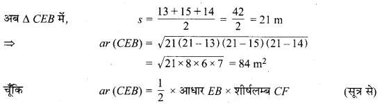 Solutions Class 9 गणित Chapter-12 (हीरोन का सूत्र)