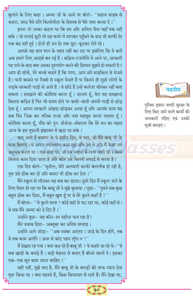 Chapter 16 - ईमानदारी की प्रतिमूर्ति Balbharati solutions for Hindi - Lokbharati 10th Standard SSC Maharashtra State Board [हिंदी - लोकभारती १० वीं कक्षा]