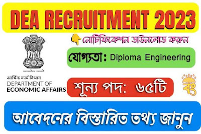 DAE Group C পদের বিজ্ঞপ্তি ২০২৩