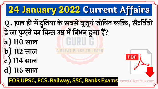 24 January 2022 Current affairs in Hindi | 24 जनवरी 2022 करेंट अफेयर्स