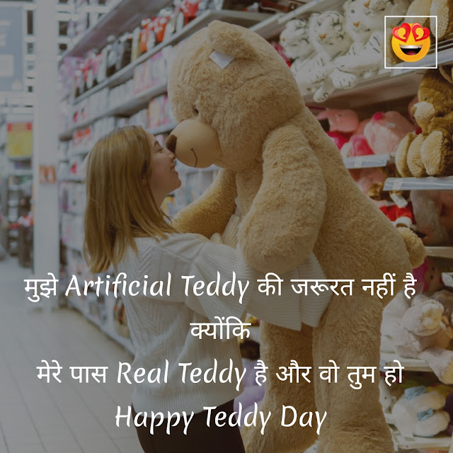 Teddy day shayari images in hindi