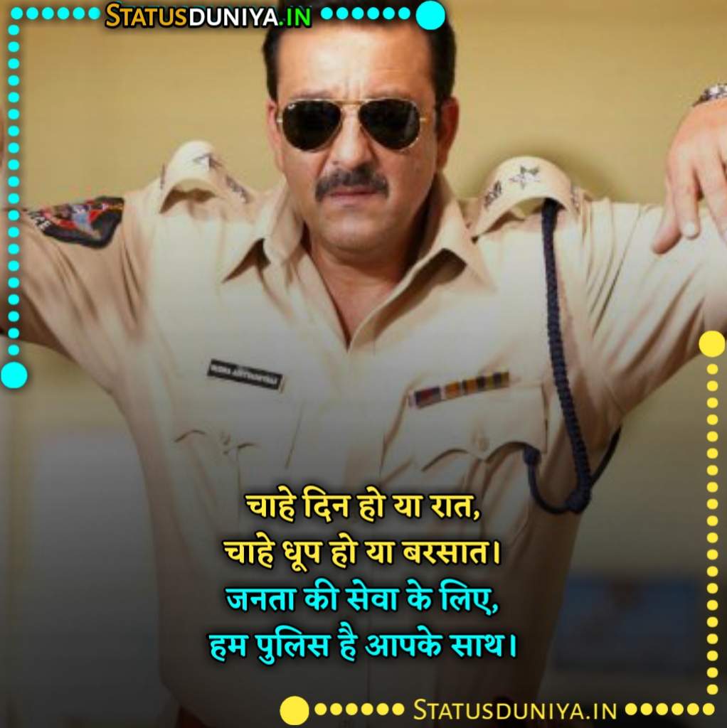 Police Shayari In Hindi
पुलिस शायरी इन हिंदी
Police Attitude Shayari In Hindi With Images
पुलिस ऐटिटूड शायरी इन हिंदी इमेजेज
पुलिस शायरी फोटो
पुलिस के लिए दो लाइन
पुलिस शायरी हिंदी
पुलिस की वर्दी पर शायरी
Police Shayari In Hindi Image
police shayari image
Police Officer Shayari In Hindi
Police Motivational Shayari In Hindi
Police Love Shayari In Hindi
vardi police attitude shayari in hindi
Mp Police Shayari In Hindi
पुलिस पर शायरी
love पुलिस शायरी
खाकी वर्दी पर शायरी
Police Shayari Photo
Police Shayari Dp