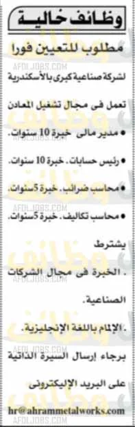 إليك... وظائف جريدة الأهرام العدد الأسبوعي الجمعة 18-02-2022 لمختلف المؤهلات والتخصصات بمصر وبالخارج