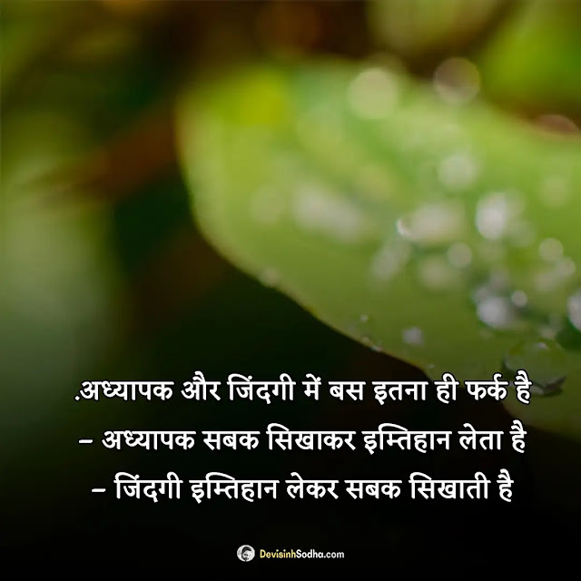 life quotes hindi photos and wallpaper, लाइफ कोट्स इन हिंदी इमेजेज, sad status images in hindi for life, true lines about life in hindi, sad quotes images on life in hindi, happy life status images in hindi, life motivational quotes images in hindi, unique quotes images on life in hindi, emotional quotes images on life in hindi, real life quotes images in hindi