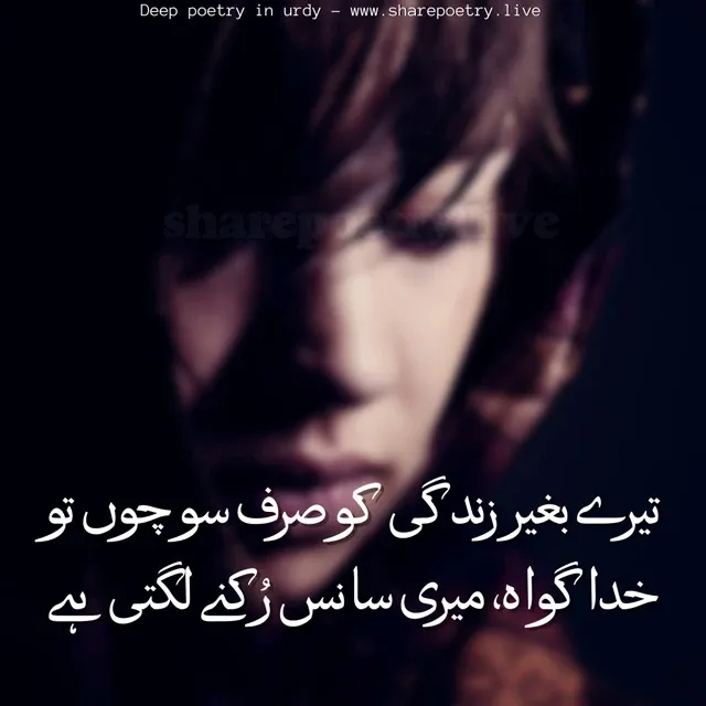 best Deep Poetry in Urdu Copy-paste - Deep Feeling Poetry