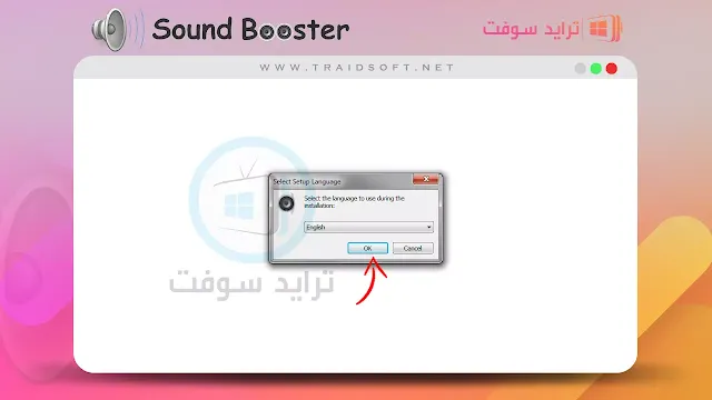 تحميل برنامج sound booster للكمبيوتر