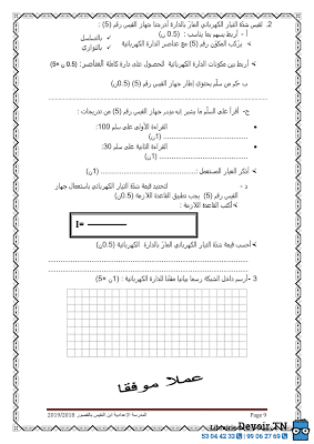 فرض تأليفي 1 تربية تكنولوجية سنة 9 الثلاثي الأول, تربية تكنولوجية في شكل ملف pdf  سنة تاسعة مراجعة تربية تكنولوجية سنة تاسعة  سنة 9 أساسي