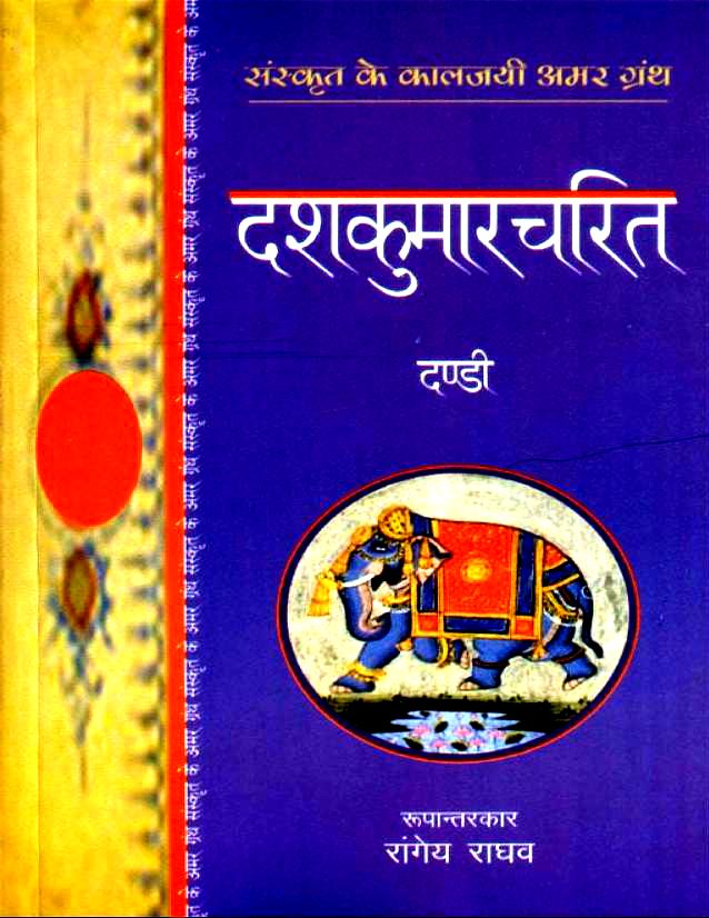 Dashkumarcharit-Dandin-Hindi-Book-PDF