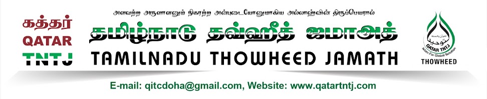 QITC (கத்தர் TNTJ)