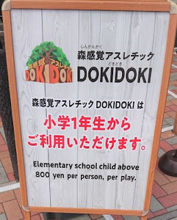 DOKIDOKI立て看板