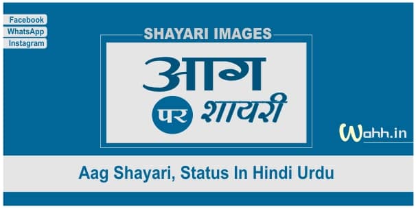 Aag Shayari Status Images In Hindi Urdu