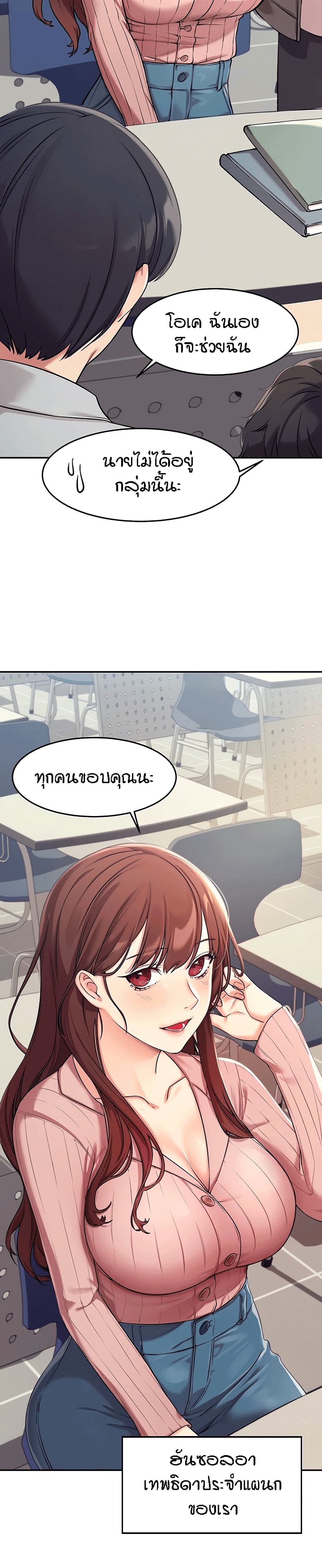 Is There No Goddess in My College? - หน้า 9