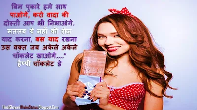 Happy Chocolate Day Shayari in Hindi