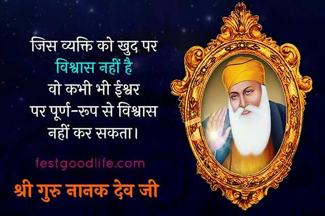 guru nanak shayari suvichar photo