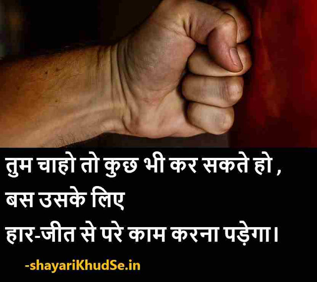 inspirational thoughts of the day with images, inspirational thoughts images, inspirational thoughts images in hindi