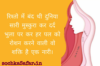 Women Day Shayari In Hindi