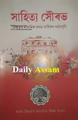 সাহিত্য সৌৰভ