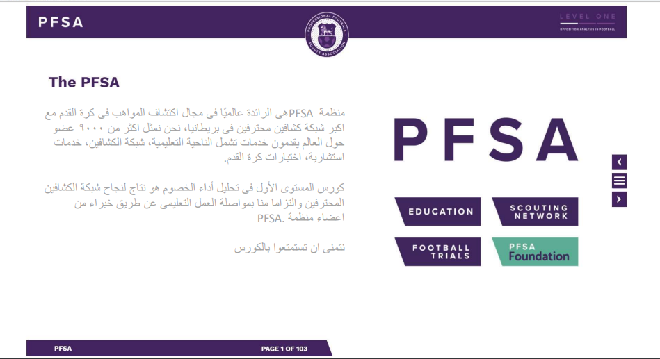 كورس PFSA تحيل أداء الخصوم فى كرة القدم المستوى الاول PDF