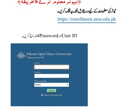 aiou-tutor-search-by-roll-number-2021