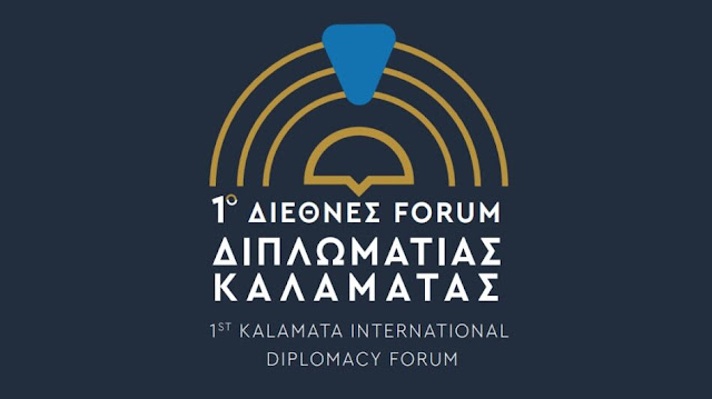  1o Διεθνές Forum Διπλωματίας Καλαμάτας 
