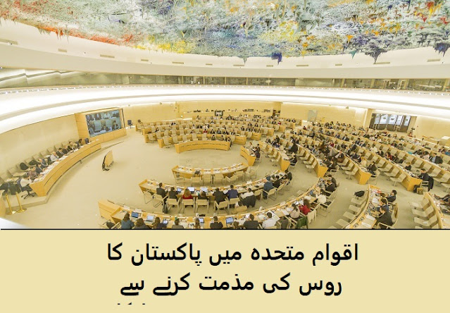 united nation pakistan