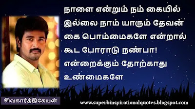 Siva Karthikeyan  Motivational Quotes in tamil5