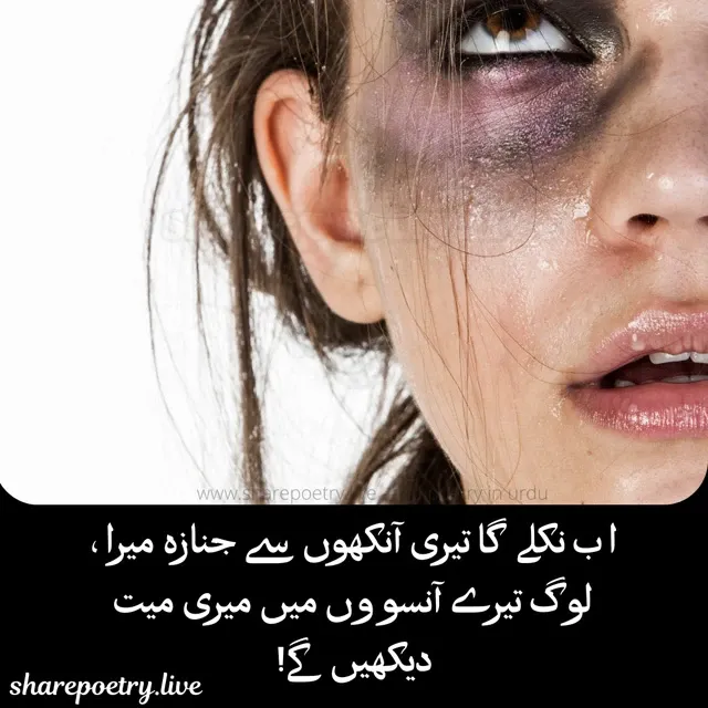 Sad Girls Poetry in Urdu pic - Now my funeral will come out of your eyes