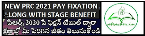 NEW PRC 2021 PAY FIXATION ALONG WITH STAGE BENEFIT FOR AP TEACHERS , EMPLOYEES