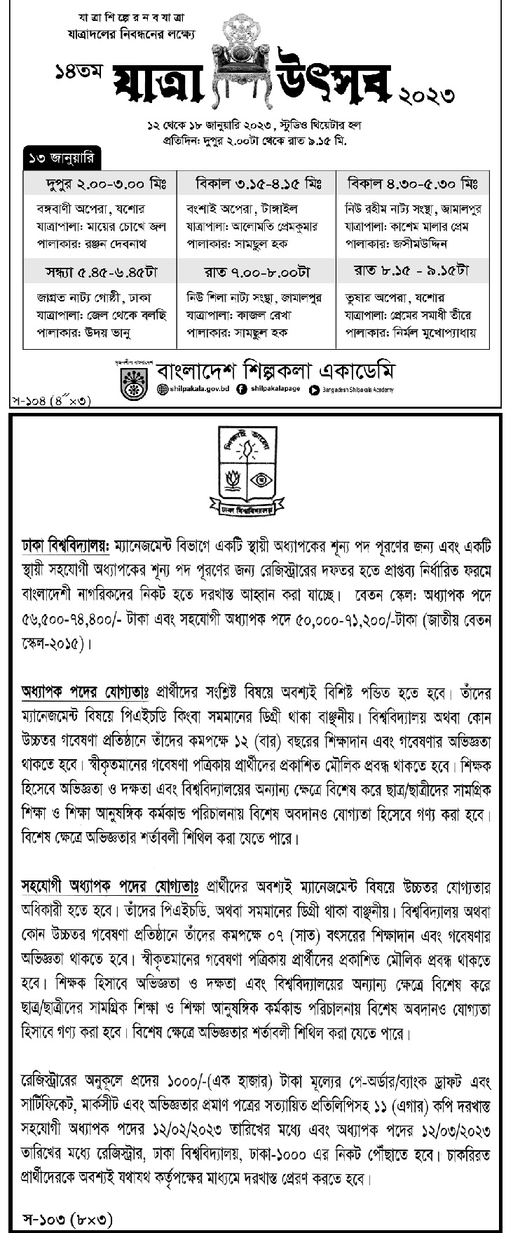 দৈনিক পত্রিকা চাকরির খবর ১৩ জানুয়ারি ২০২৩ - All Daily Newspaper Job Circular 13 January 2023 - আজকের চাকরির খবর ১৩-০১-২০২৩ - আজকের চাকরির খবর ২০২৩ - চাকরির খবর ২০২৩ - দৈনিক চাকরির খবর ২০২৩ - Chakrir Khobor 2023 - Job circular 2023