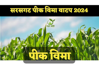 crop insurrance claim 2024