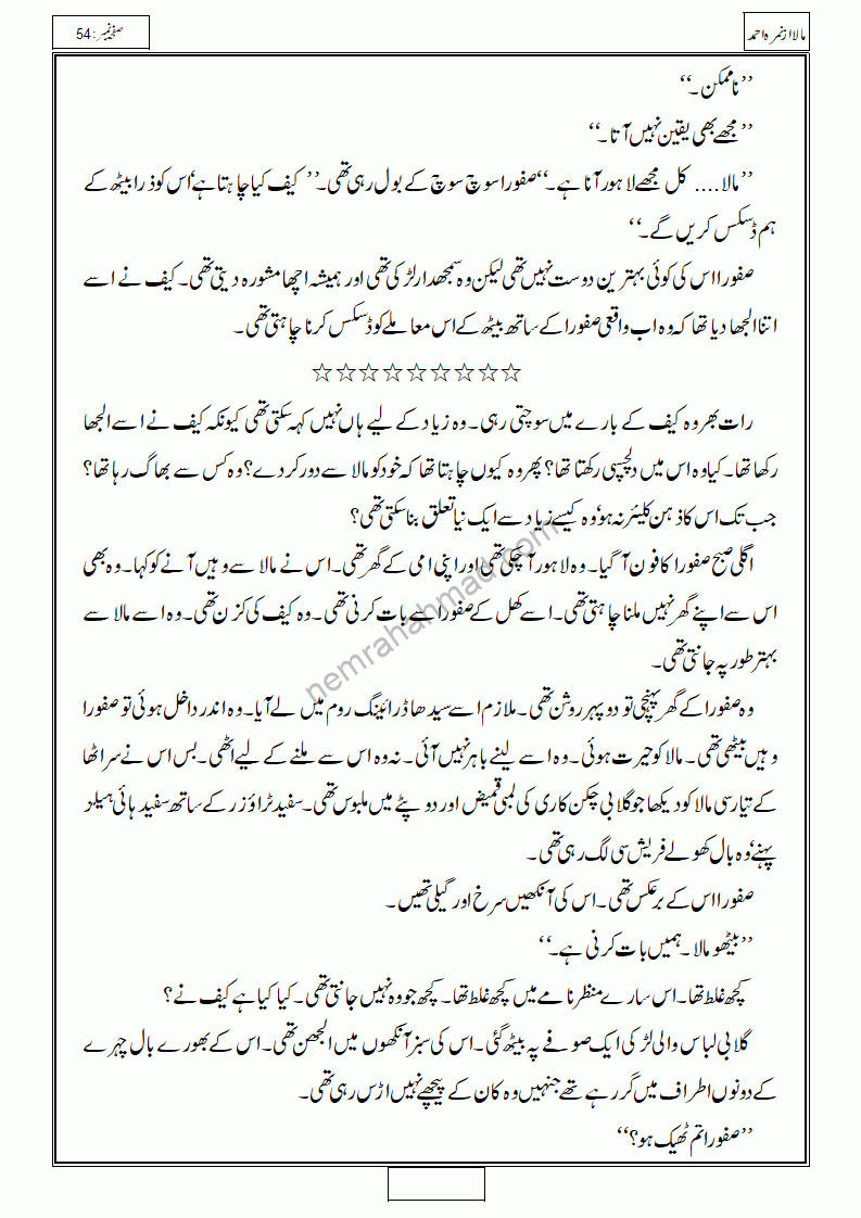 Mala Novel By Nimrah Ahmed Episode 1 - 18