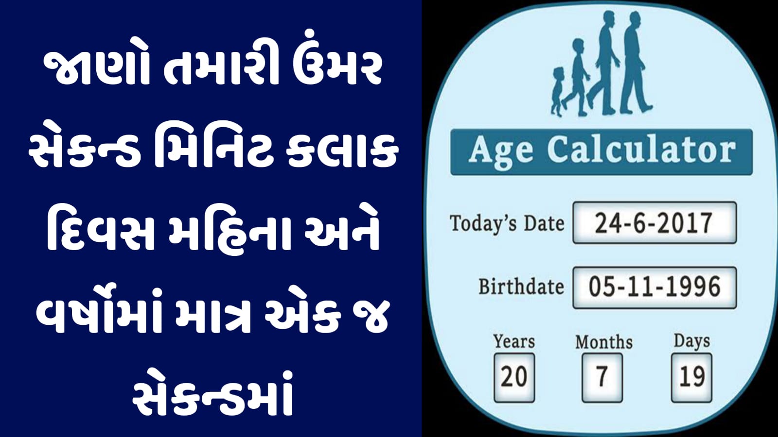 Age Calculator, Date Of Birth Calculator Know Your Age Online
