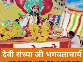 श्रीमद भागवत कथा का छठवा दिवस