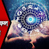 28 ফেব্ৰুৱাৰীৰ পৰা 6 মাৰ্চ - সাপ্তাহিক ৰাশিফল - 28 February to 6 March - Weekly Horoscope in Assamese