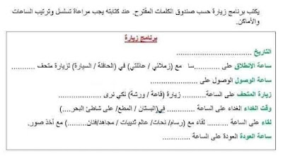 ملخصات رائعة في اللغة الفرنسية للسنة الخامسة ابتدائي الجيل الثاني 2021-2022