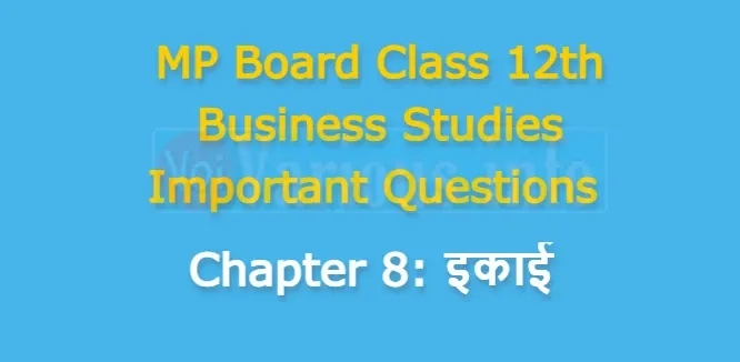 MP Board Class 12th Business Studies Important Questions Chapter 8 इकाई