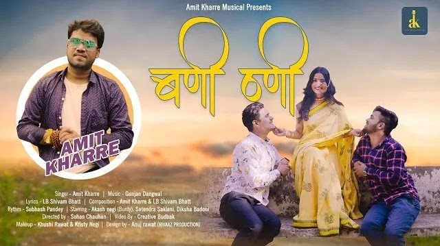 बणी ठणी BANI THANI SONG MP3 DOWNLOAD - AMIT KHARRE