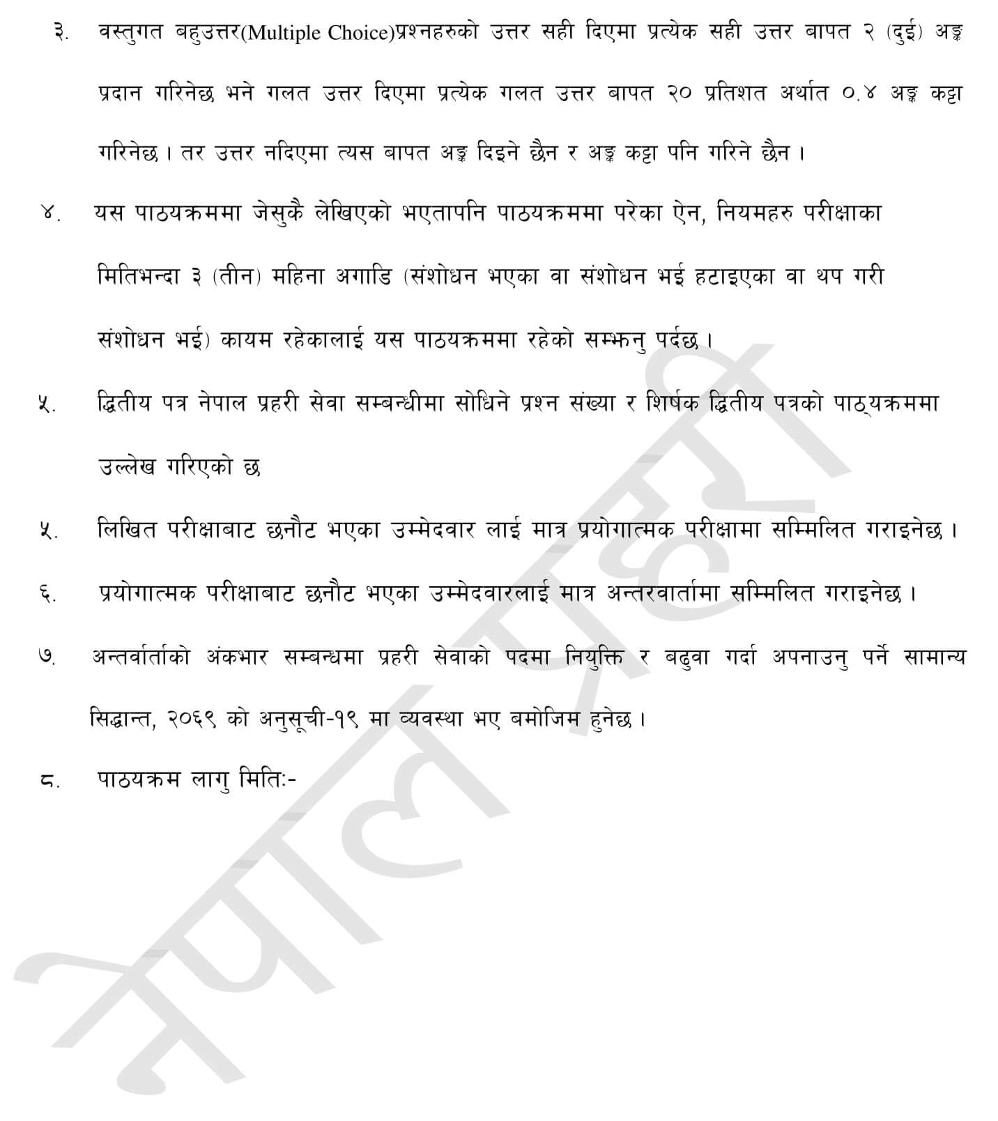 Syllabus of Nepal Police Technical SI - Sanchar