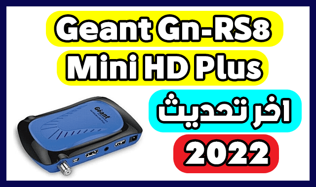 تحميل اخر تحديث لجهاز Mise À Jour Géant RS8 Mini HD Plus 2022