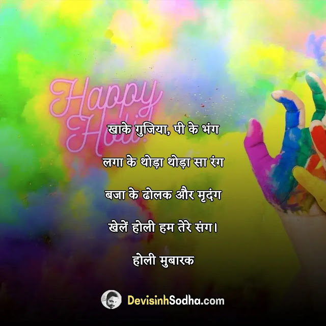 happy holi wishes quotes in hindi, होली की हार्दिक शुभकामनाएं, happy holi wishes messages in hindi, होली पर सर्वश्रेष्ठ सुविचार, happy holi wishes in hindi, होली की बहुत सारी शुभकामनायें, holi ki hardik shubhkamnaye, holi hindi messages, holi status in hindi, holi ki hardik shubhkamnaye in hindi